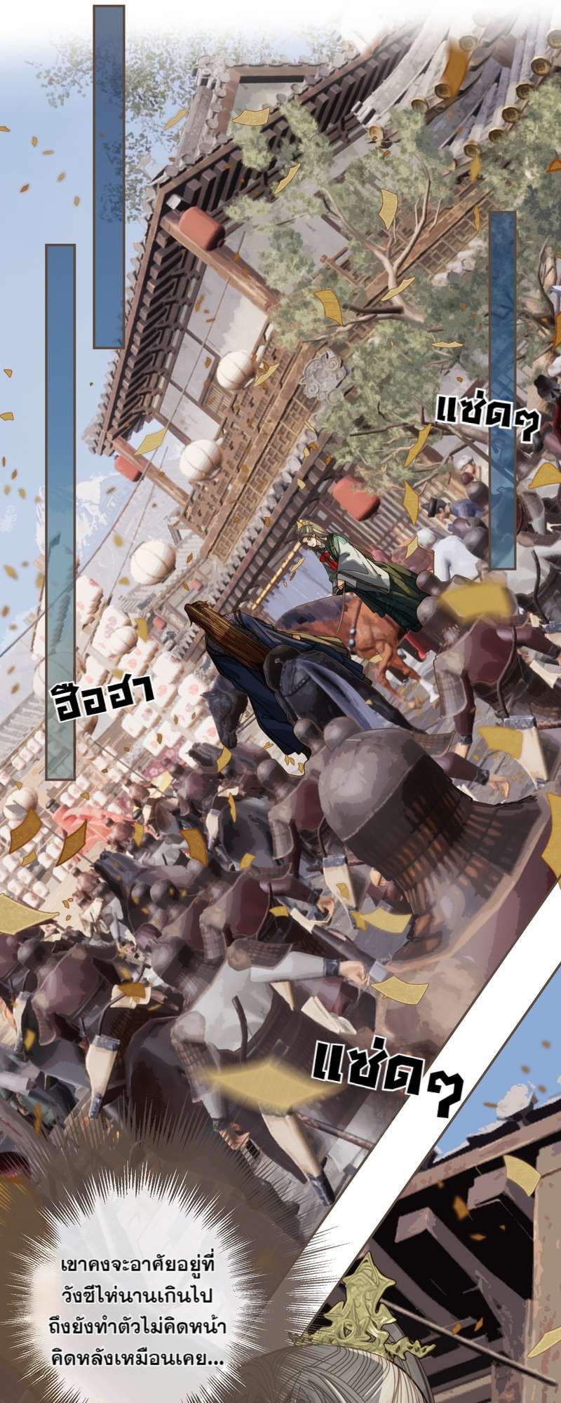 ชายาใบ้ | Silent Lover ตอนที่ 124 - รูปที่ 2