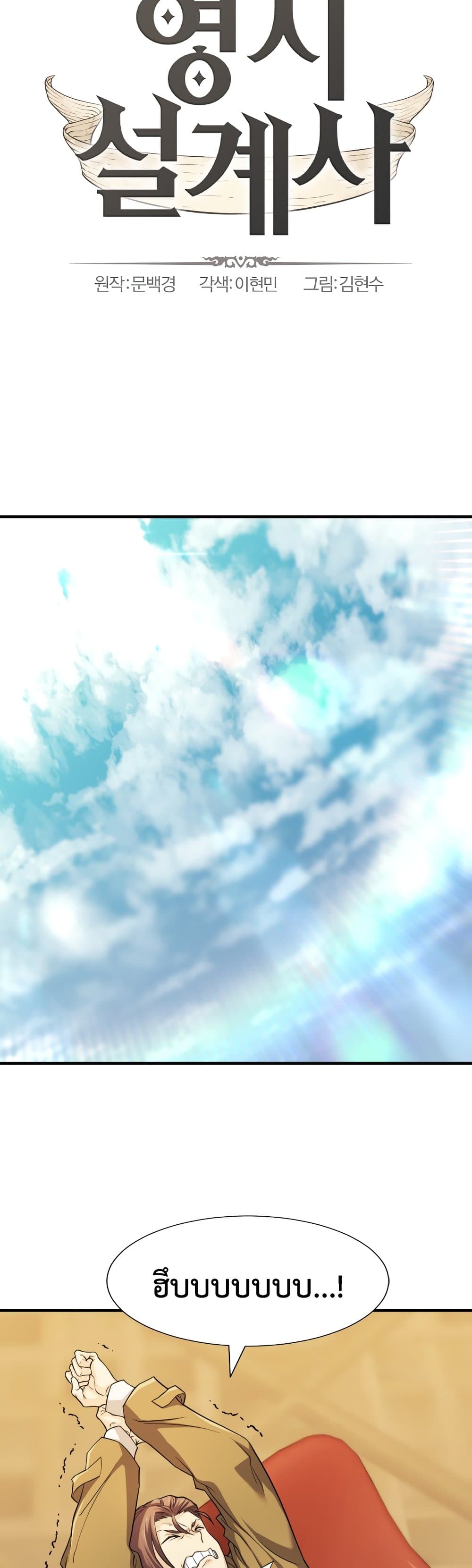 The World’s Best Engineer ยอดสถาปนิกผู้พิทักษ์อาณาจักร ตอนที่ 47 - รูปที่ 2