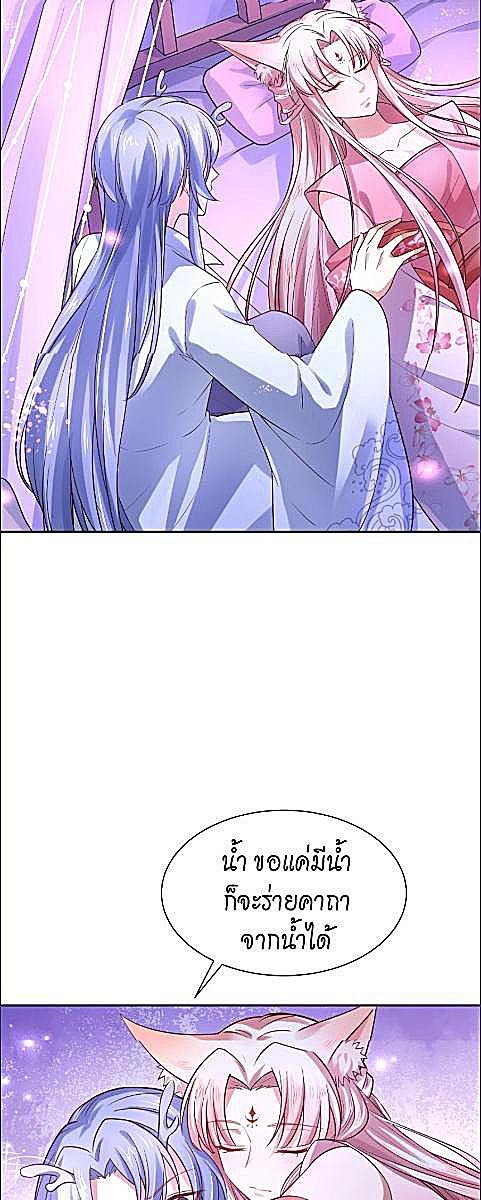 หนึ่งในปฐพีนี้ที่ข้ารัก | The Legend of Wuyou in Five Volumes of Divine Beasts ตอนที่ 32 - รูปที่ 2