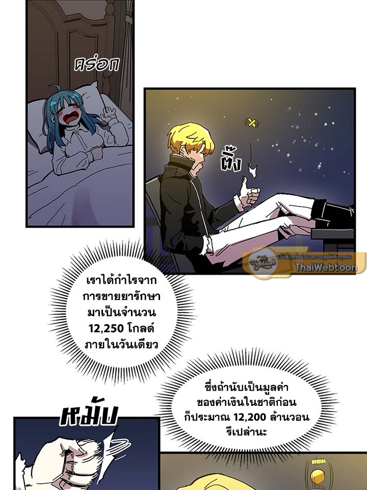 ผู้เล่นขั้นเทพจากเกมติดบั๊ก | Bug Player ตอนที่ 11 - รูปที่ 2