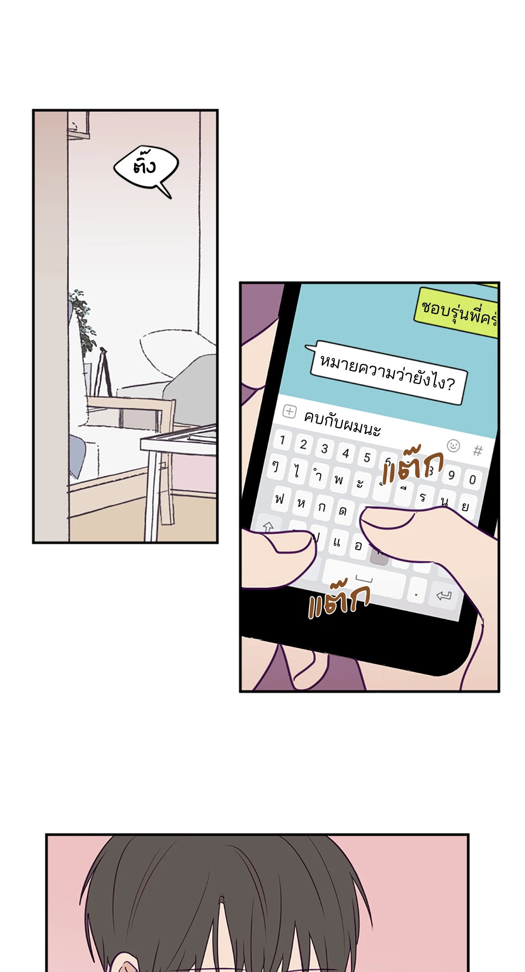 ViewFinder ตอนที่ 22 - รูปที่ 2