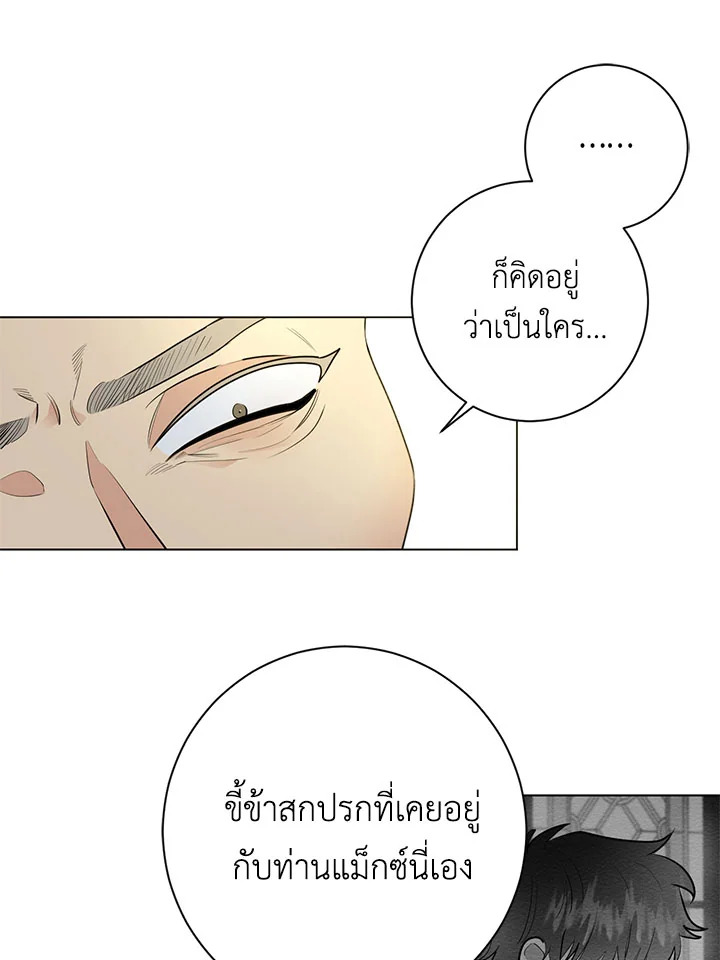 เจ้านายที่รัก Master's Pet ตอนที่ 18 - รูปที่ 2