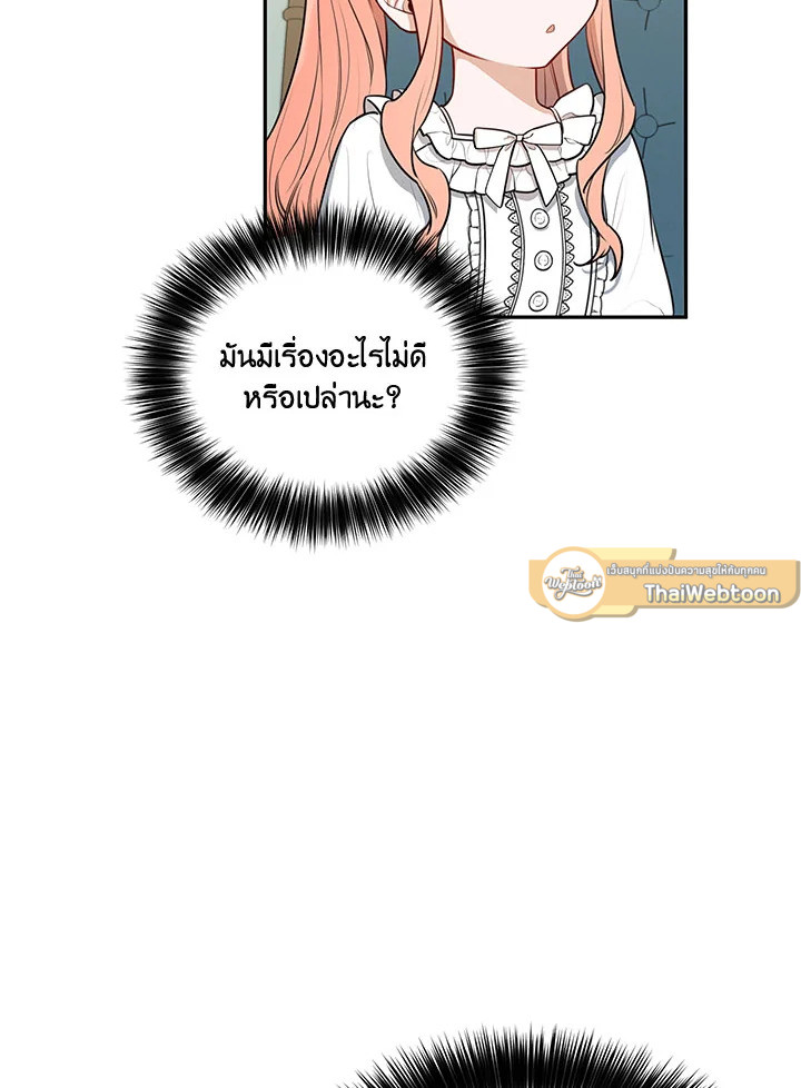 วิธีเป็นลูกสาวของวีรบุรุษนอกกฎหมาย ตอนที่ 5 - รูปที่ 2