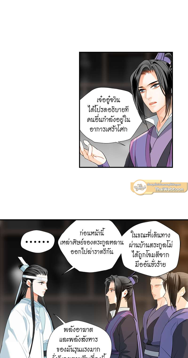 ปรมาจารย์ลัทธิมาร | The Grandmaster of Demonic Cultuvation ตอนที่ 146 - รูปที่ 2