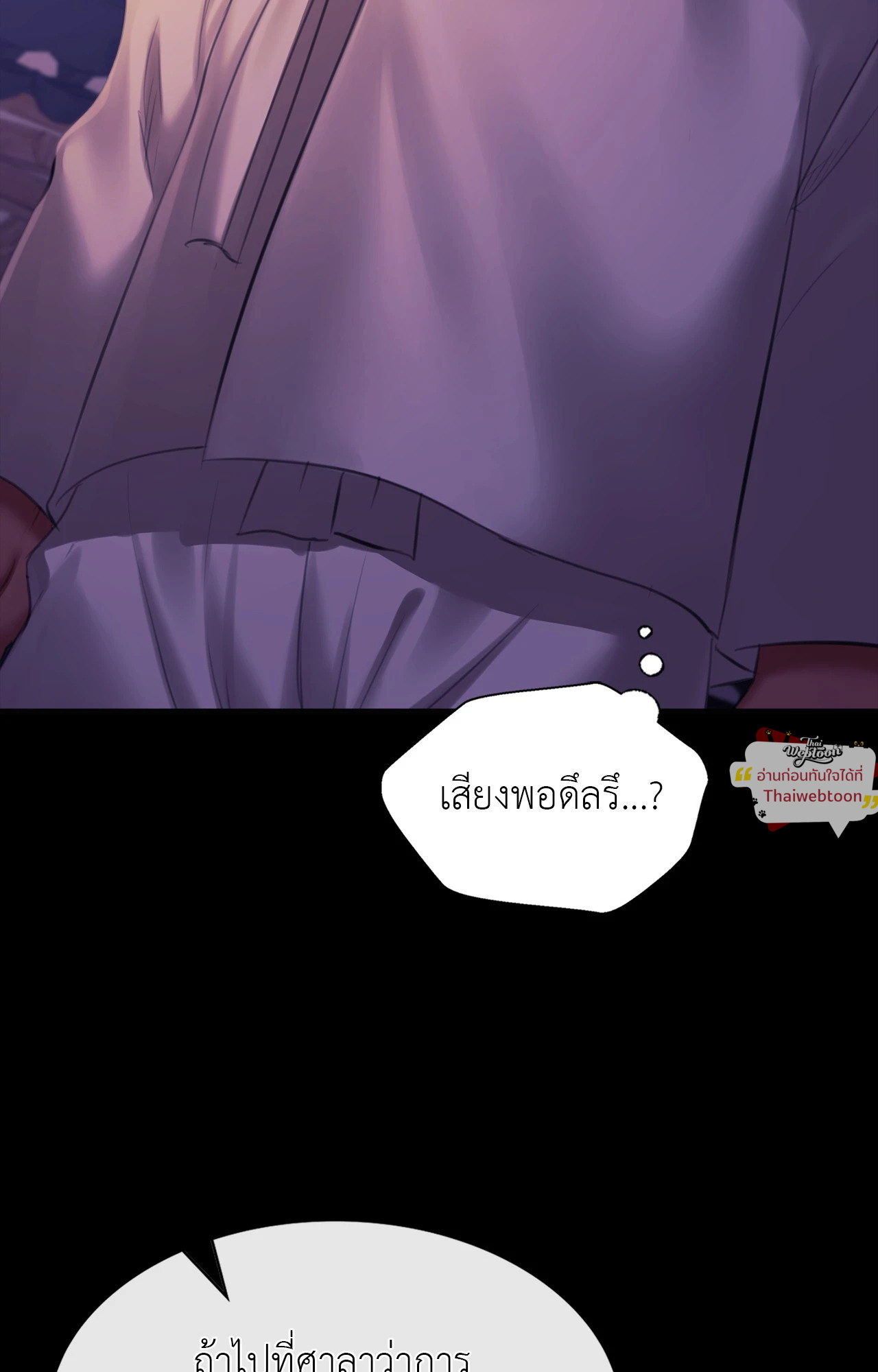 นายหญิง | Madam ตอนที่ 157 - รูปที่ 2