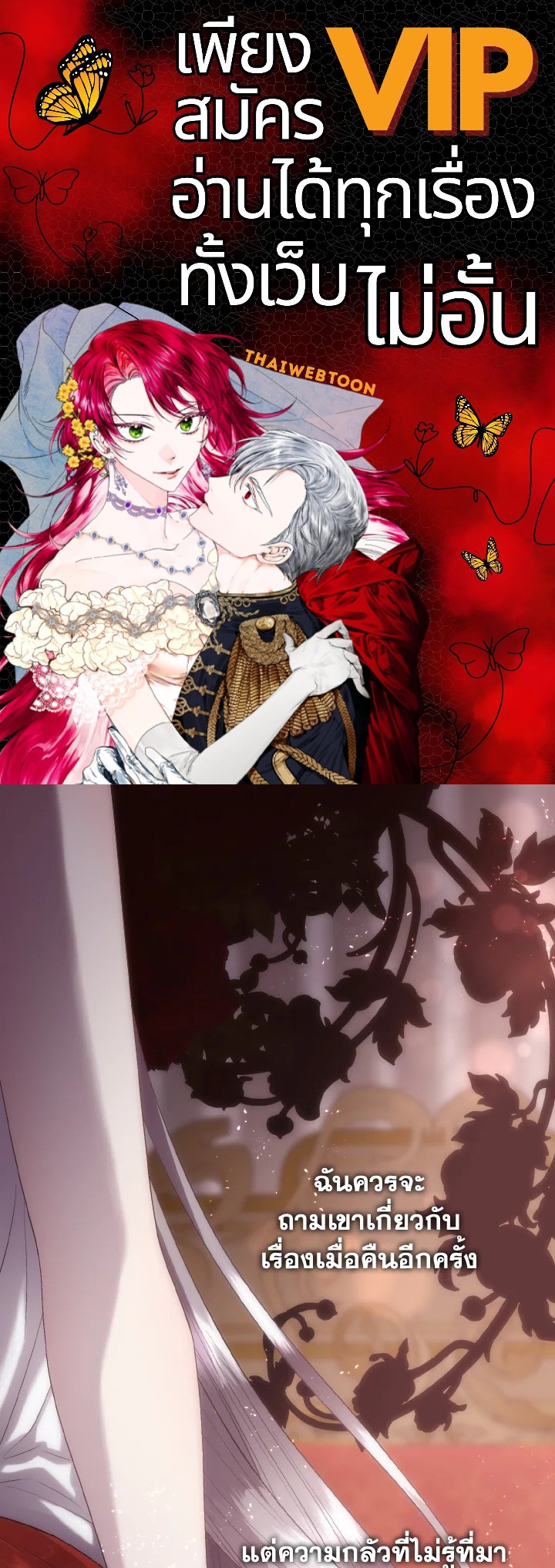 เจ้าสารเลวที่แสนดีนั่น ต้องโดนฉันหักคอ | Shall Kill That Sweet Devil ตอนที่ 72 - รูปที่ 1