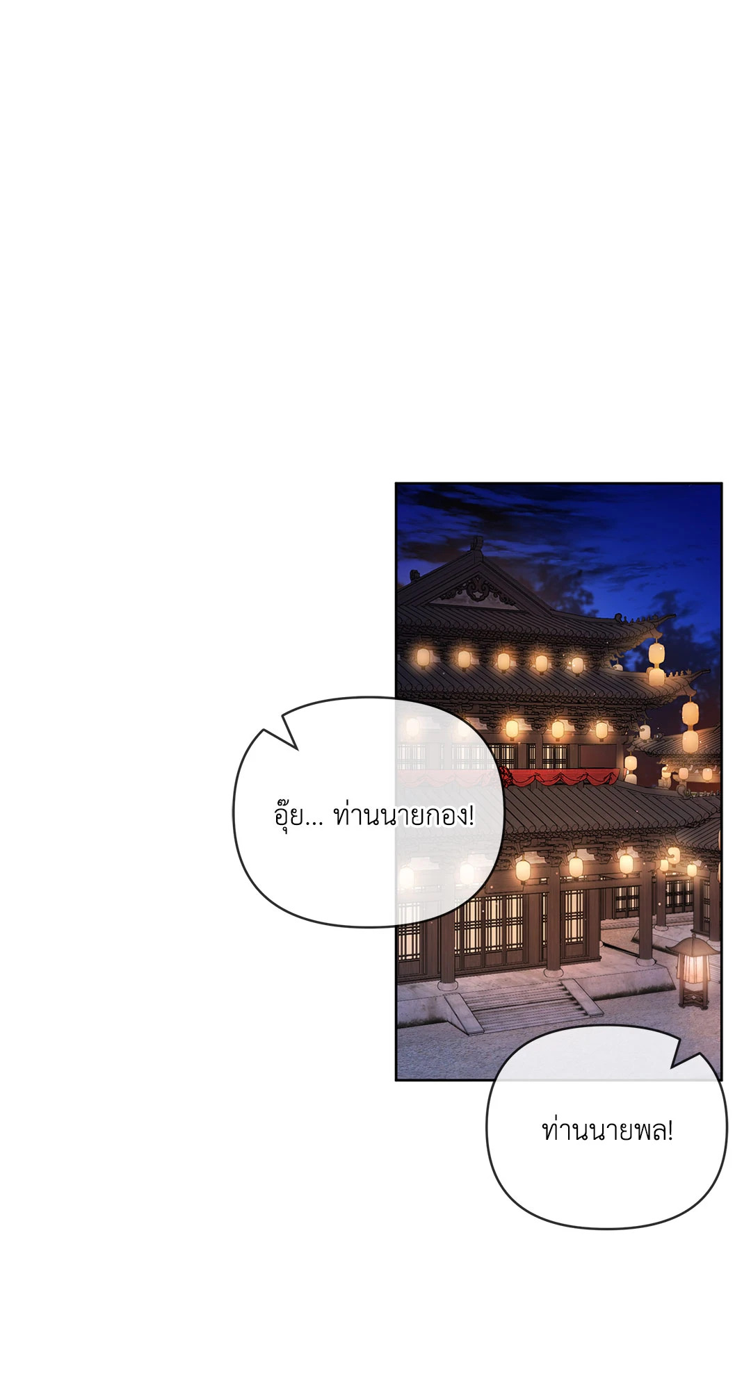 บุพเพรักสลักใจ | Bound ตอนที่ 53 - รูปที่ 2