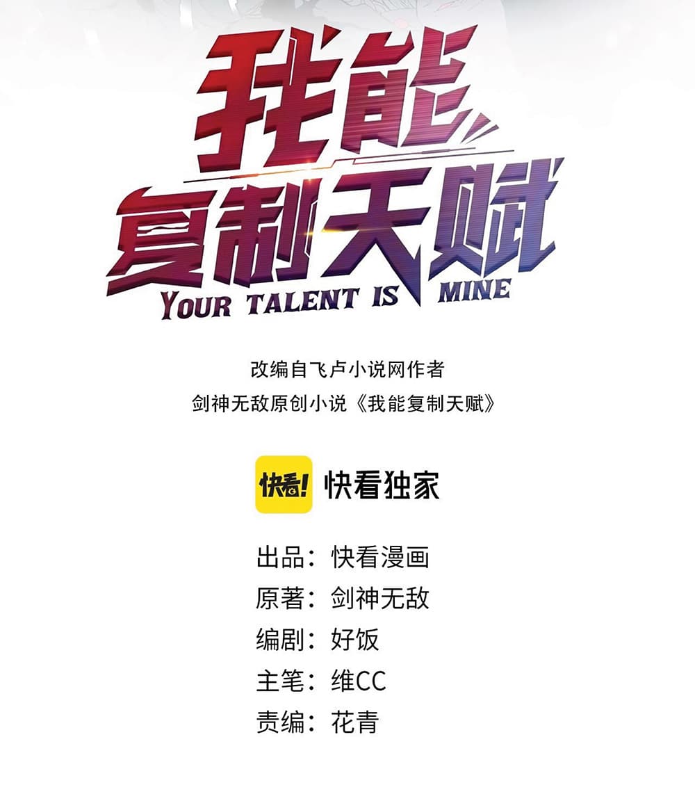 Your Talent is Mine ตอนที่ 3 - รูปที่ 2
