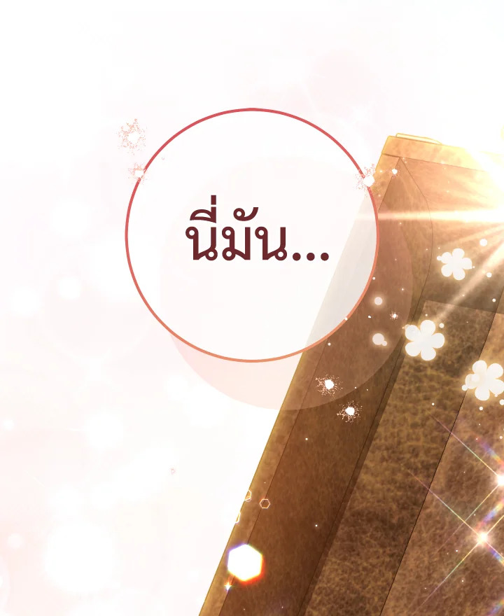 เลดี้ยอดเชฟราชสำนัก ตอนที่ 155 - รูปที่ 2