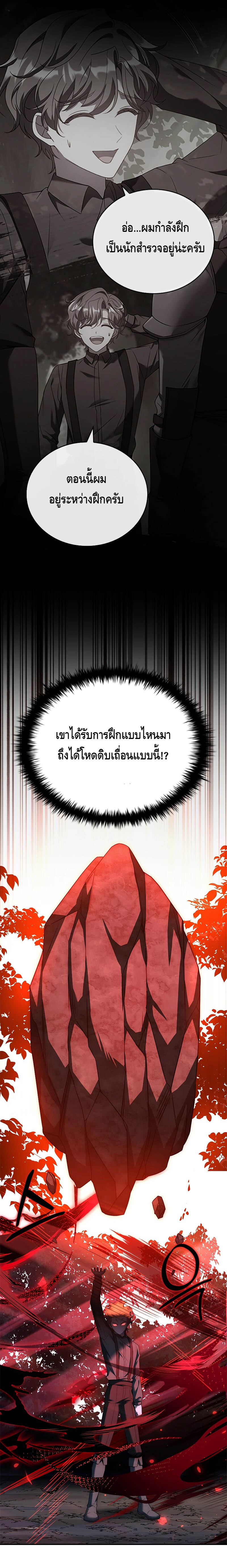 The Regressed Demon Lord is Kind การกลับมาของราชาปีศาจผู้อ่อนโยน ตอนที่ 20 - รูปที่ 2