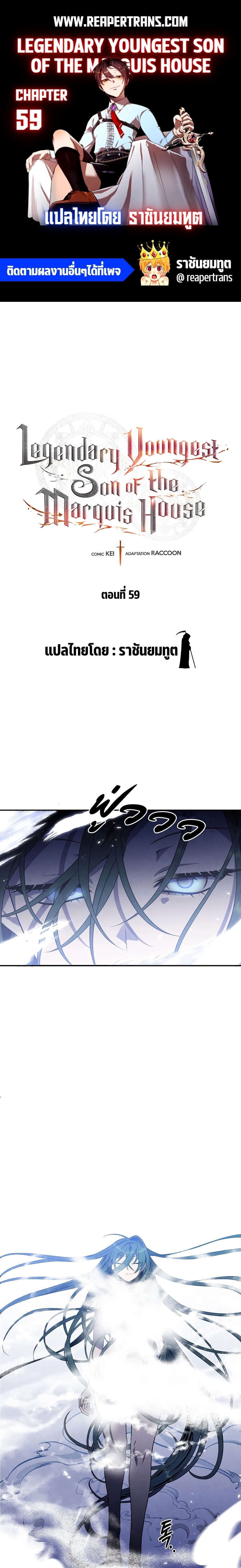 Legendary Youngest Son of the Marquis House ตอนที่ 59 - รูปที่ 1