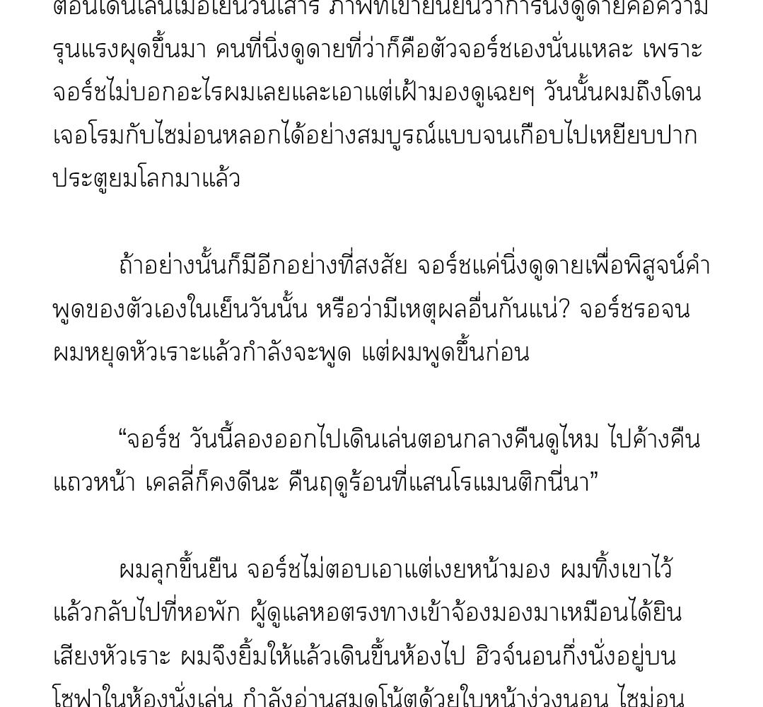 [นิยาย] ชัวิตสังเวช | Bad Life ตอนที่ 13 - รูปที่ 2