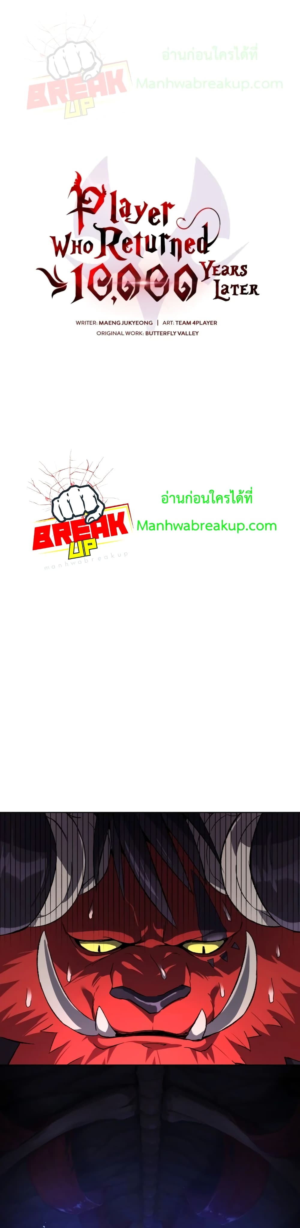 Player Who Returned 10,000 Years Later เพลเยอร์ผู้กลับมาในรอบหมื่นปี ตอนที่ 2 - รูปที่ 2