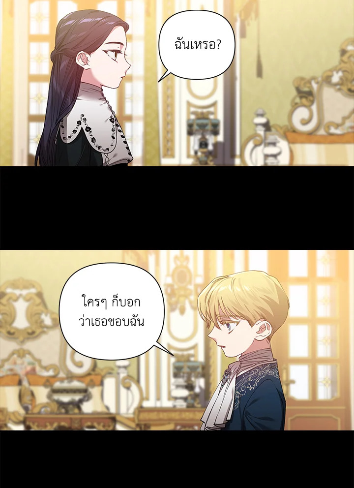 ปลายทางวิวาห์นี้มีแต่ล่ม ตอนที่ 5 - รูปที่ 2