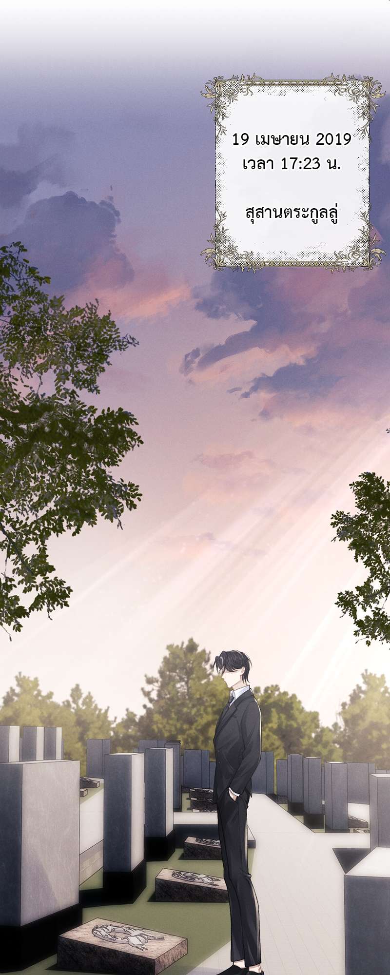 พ่อบ้านหูตก | Attendant With Dangling Ears ตอนที่ 29 - รูปที่ 2