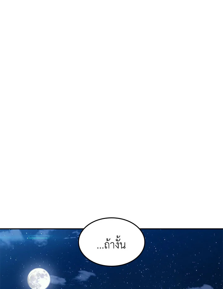 ดยุกมังกรขาวเพนดรากอน | Duke Pendragon: Master of the White Dragon ตอนที่ 82 - รูปที่ 2