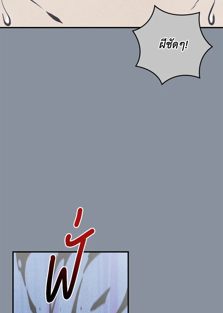 ผมคือเพลเยอร์ผู้มากับโชค | I'm Destined for Greatness ตอนที่ 153 - รูปที่ 2