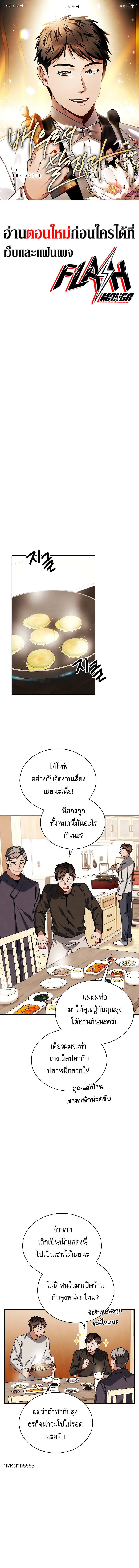Be the Actor ตอนที่ 63 - รูปที่ 1