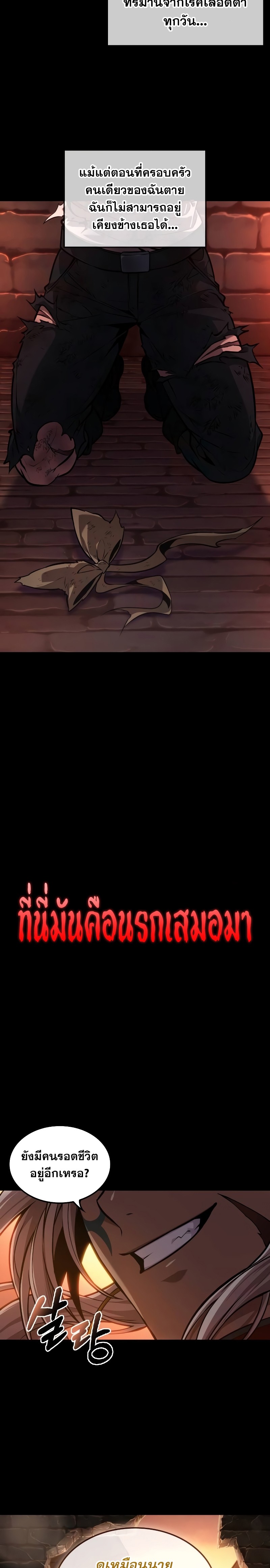 The Last Adventurer ตอนที่ 21 - รูปที่ 2