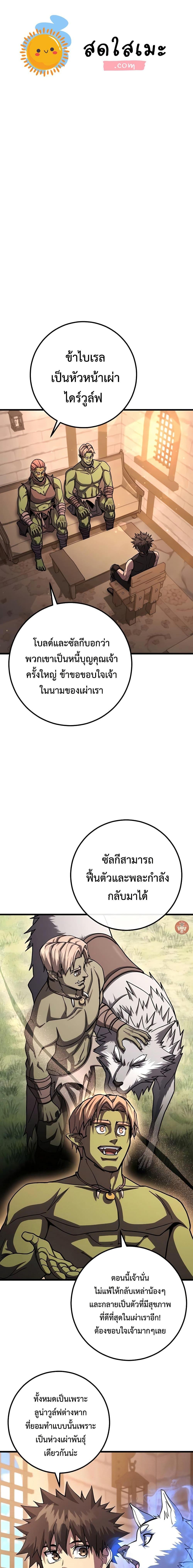 I Picked a Hammer to Save the World ตอนที่ 92 - รูปที่ 1