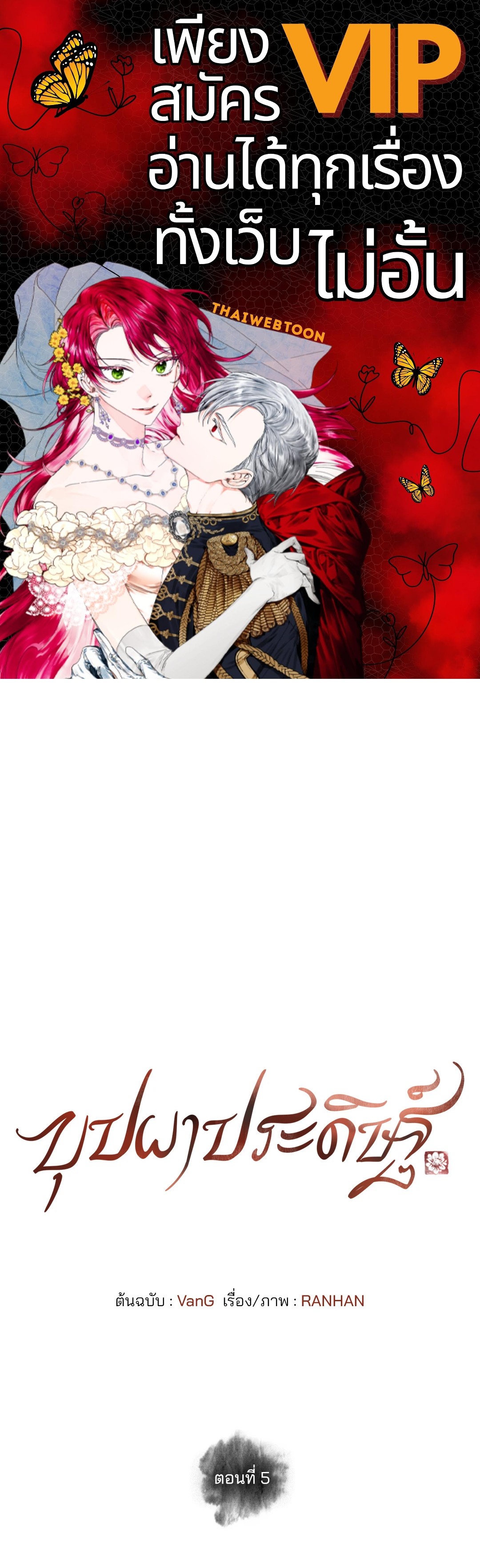 บุปผาประดิษฐ์ | Paper Flower ตอนที่ 5 - รูปที่ 1