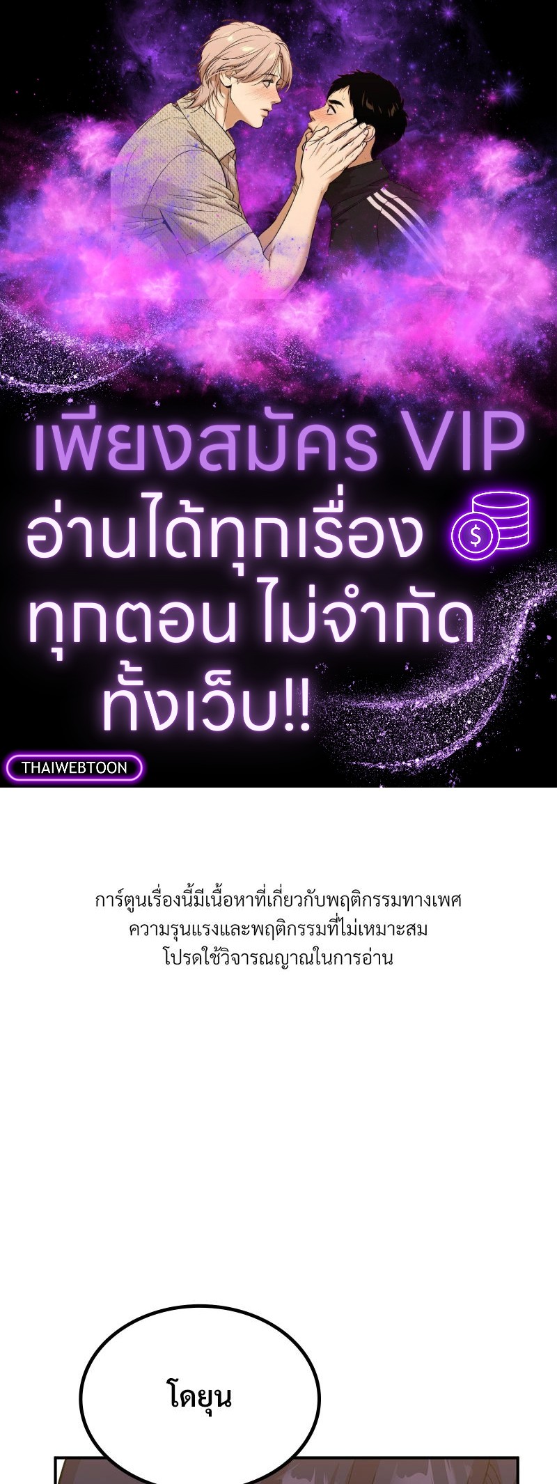 แอปทะลวงรัก ตอนที่ 67 - รูปที่ 1