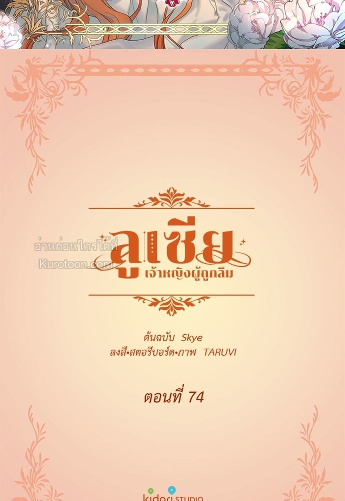 ลูเซีย เจ้าหญิงผู้ถูกลืม | Lucia ตอนที่ 74 - รูปที่ 2