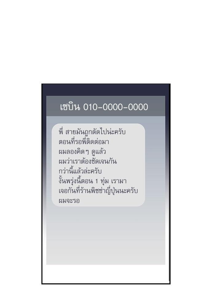 ขย้ำรัก | Love Bite ตอนที่ 32 - รูปที่ 2