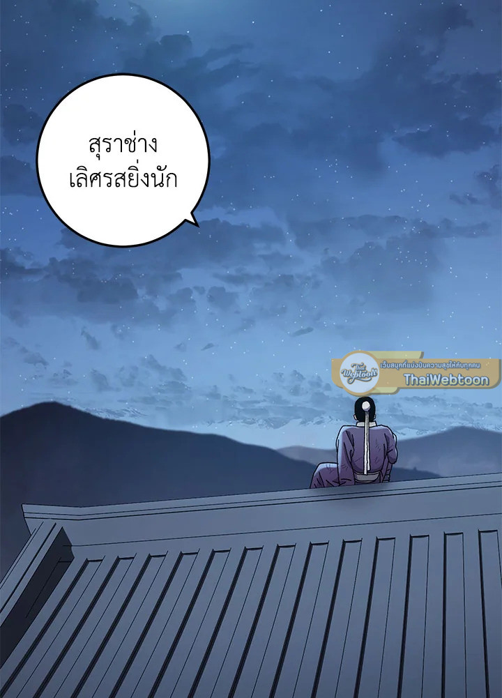 ตำนานอสูร มังกรพิษ | Legend of an Asura : Poison Dragon ตอนที่ 19 - รูปที่ 2