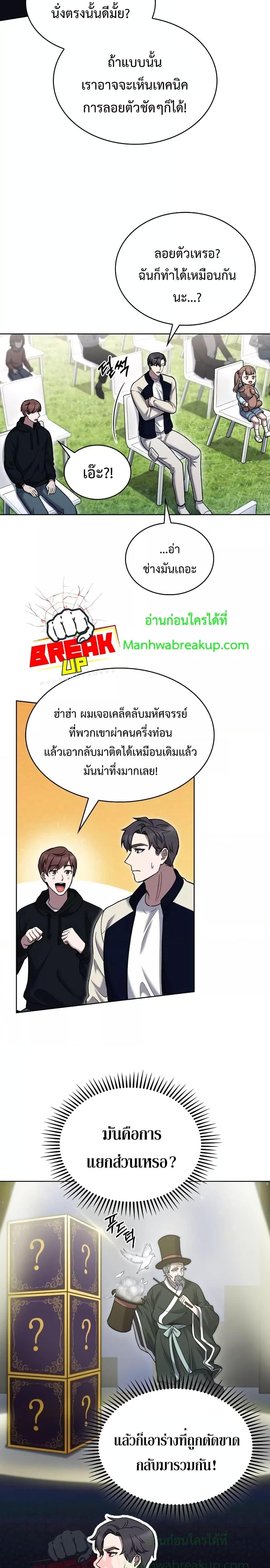 The Delivery Man From Murim ตอนที่ 18 - รูปที่ 2