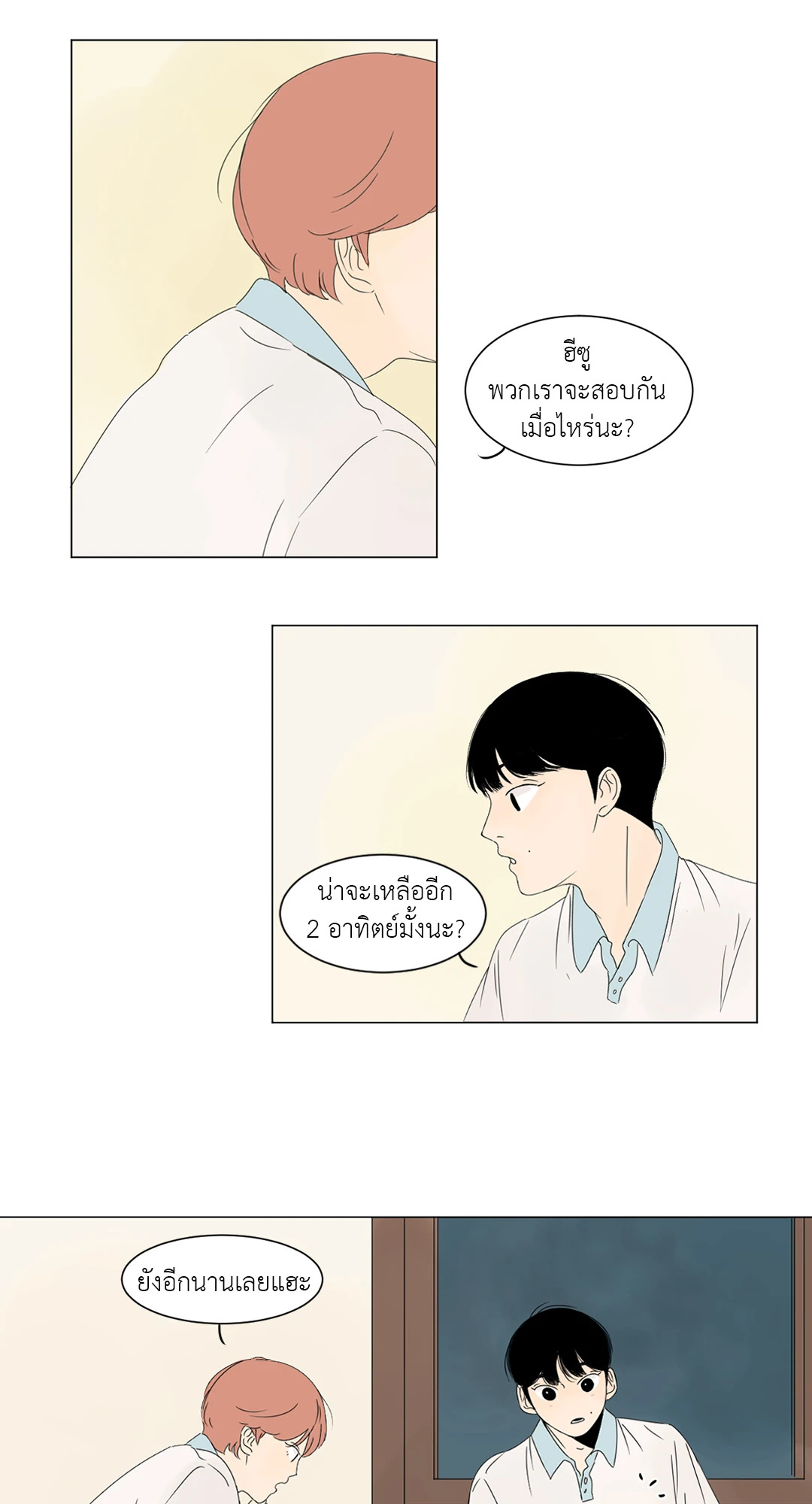 ลีฮีซู ห้อง 2 ตอนที่ 6 - รูปที่ 2