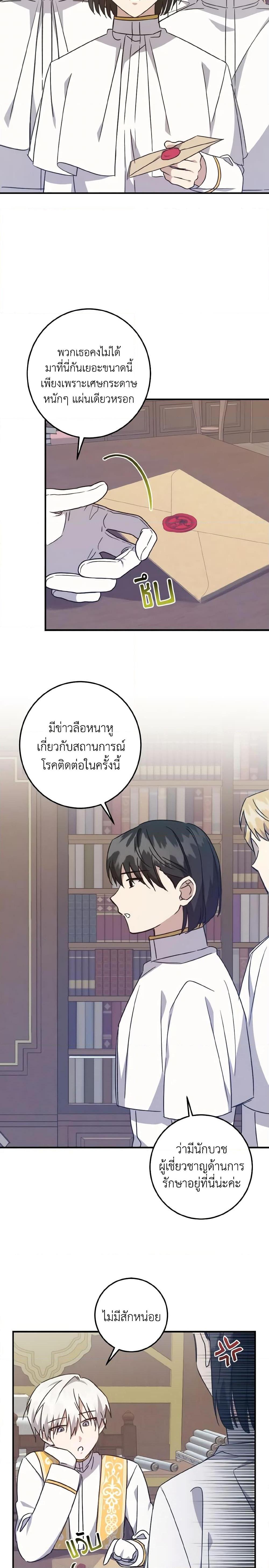 I Raised the Villains Preciously เหล่าวายร้ายที่ฉันเลี้ยงดูมาอย่างดี ตอนที่ 28 - รูปที่ 2