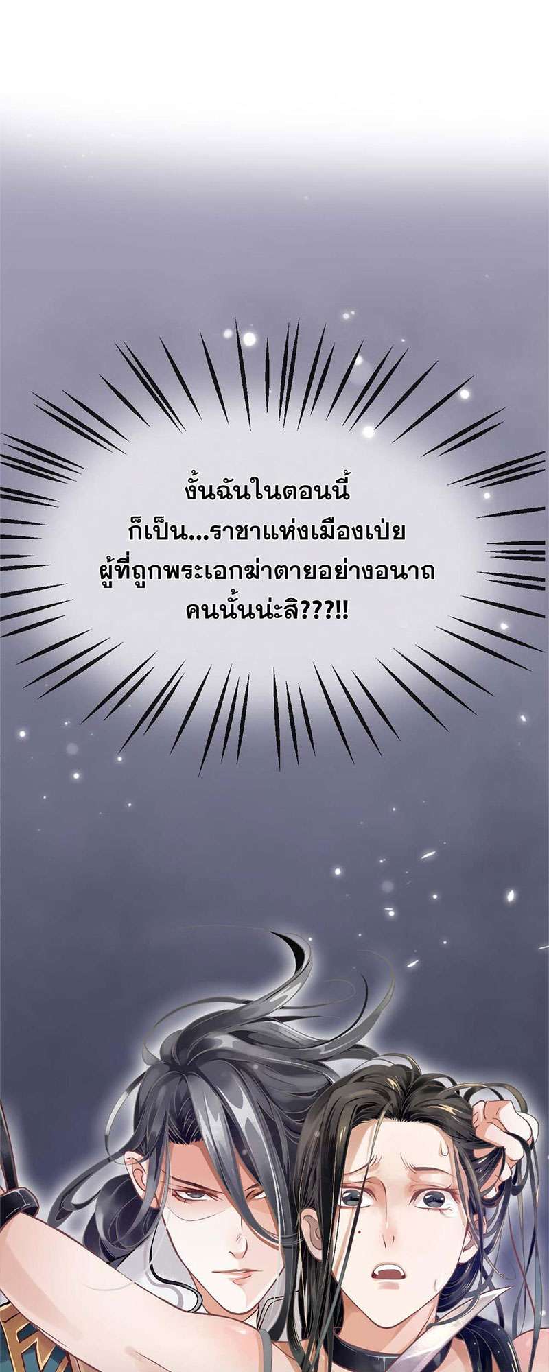 บทตัวร้ายช่างยากนัก | To Be or Not to Be ตอนที่ 2 - รูปที่ 2