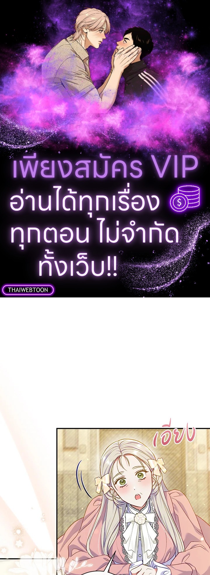 คู่ดูตัวของนางร้ายเพอร์เฟกต์เกินไป | The Villain’s Match Is Too Perfect ตอนที่ 54 - รูปที่ 1