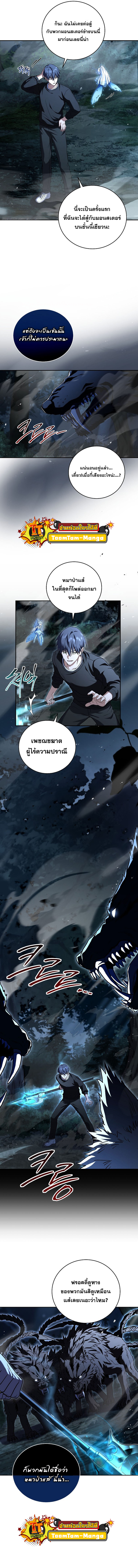 Return of the Frozen Player ตอนที่ 79 - รูปที่ 2