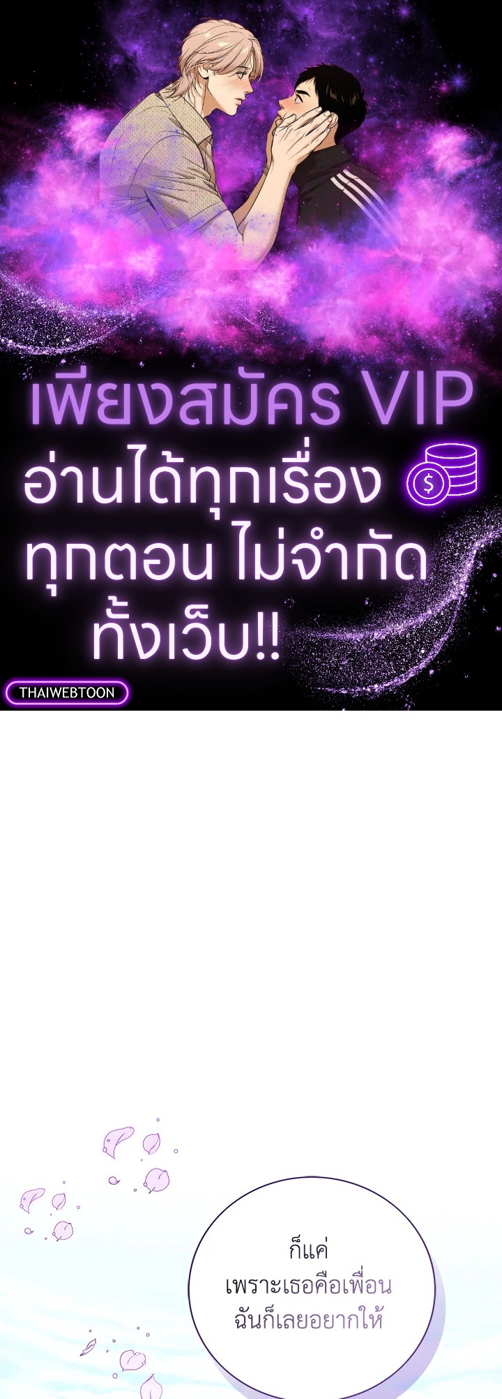 องค์หญิงน้อยผู้มองเห็นหน้าต่างสถานะ | The Status Window to the Soul ตอนที่ 229 - รูปที่ 1