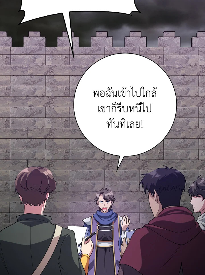 เพลเยอร์เลเวลตัน | The Maxed-out Player ตอนที่ 52 - รูปที่ 2