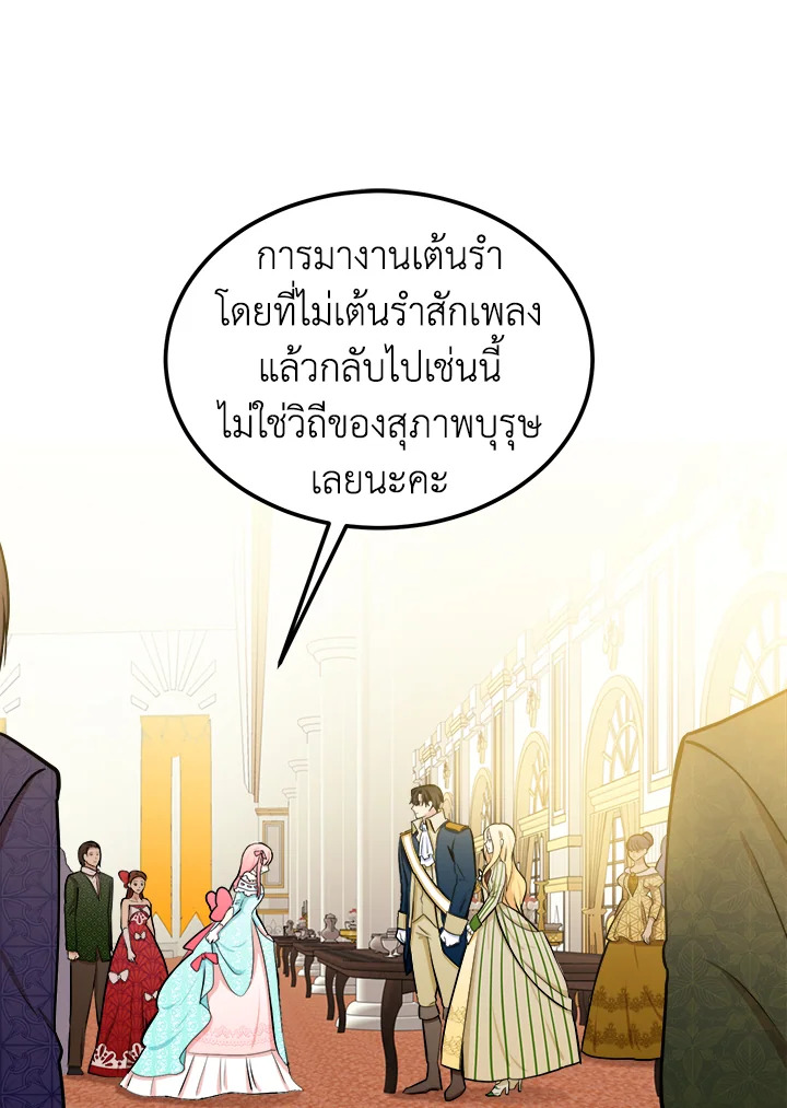 ชีวิตที่สองของนางร้าย | The Villainess Lives Twice ตอนที่ 13 - รูปที่ 2