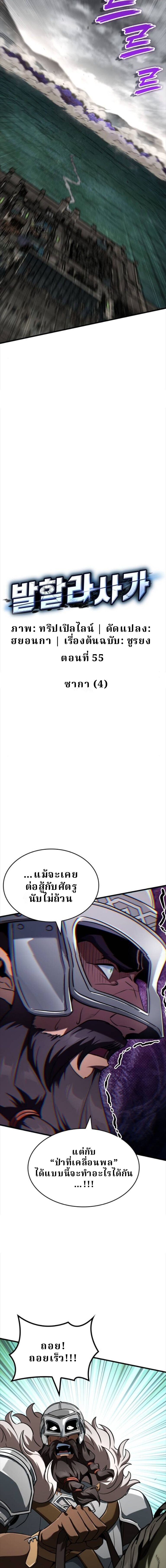 Valhalla Saga จากนักเล่นเกมมืออาชีพ สู่ตำนานแห่งวัลฮัลลา ตอนที่ 55 - รูปที่ 2