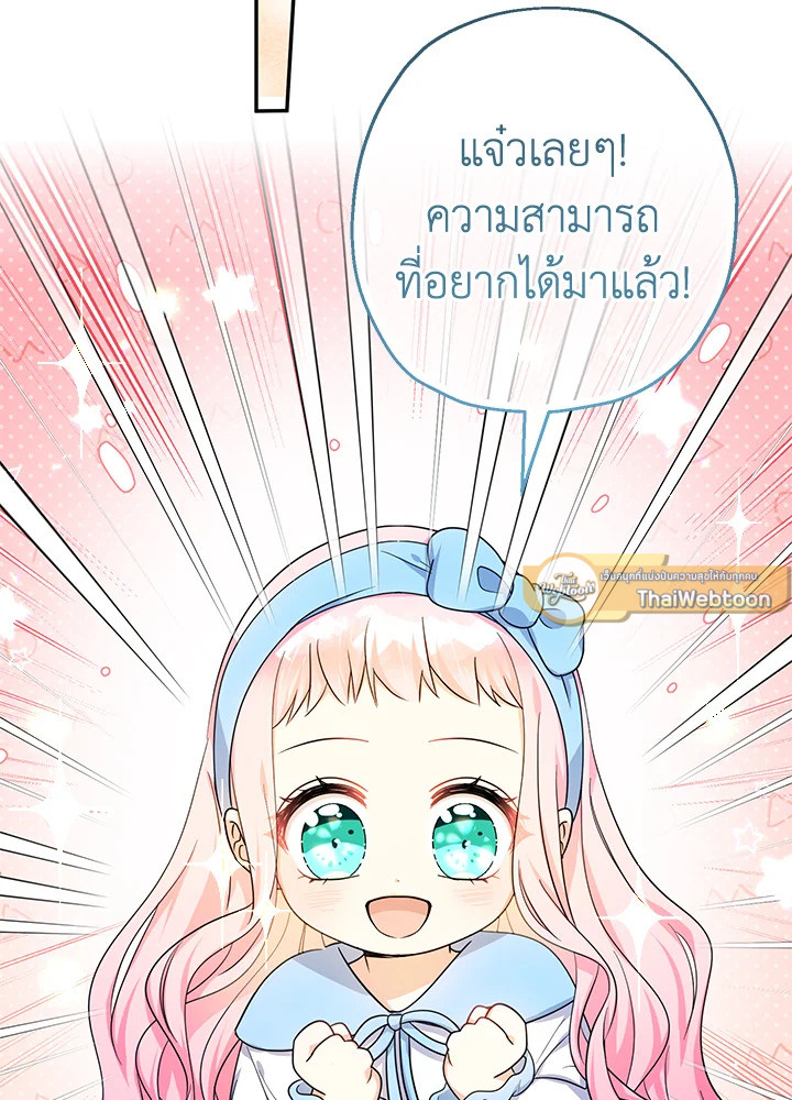 คุณหนูคนนี้ผจญโลกโรแมนซ์แฟนตาซีด้วยแคช | Lord Baby Runs a Romance Fantasy With Cash ตอนที่ 44 - รูปที่ 2