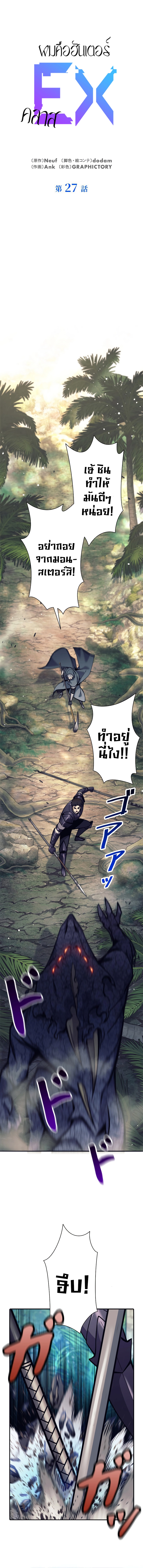 I’m an Ex-class Hunter ผมคือฮันเตอร์คลาส EX ตอนที่ 27 - รูปที่ 2