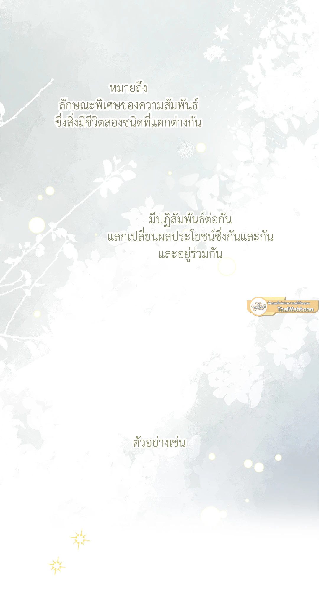 ตะวันบรรจบจันทรา | Symbiotic Relationship Between the Sun and the Moon ตอนที่ 1 - รูปที่ 2