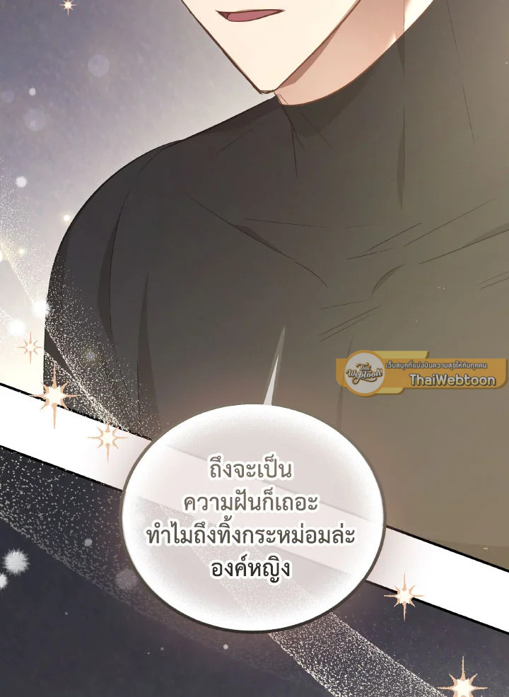 ย้อนเวลาประทับรักจอมกบฏ | The Princess Imprints a Traitor ตอนที่ 67 - รูปที่ 2
