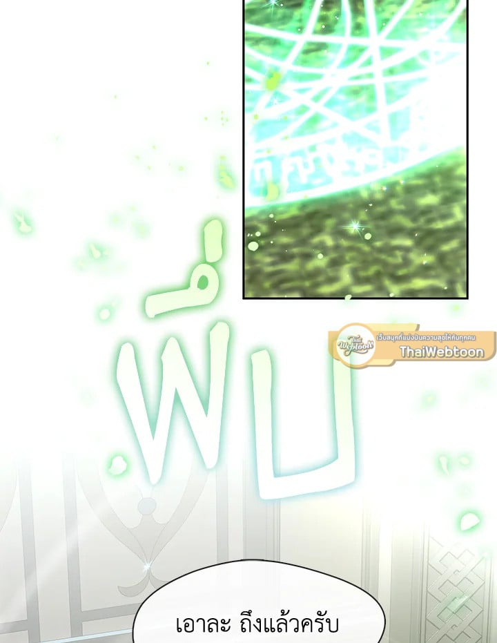 วายร้ายผู้นั้นที่ฉันไม่อาจตีจาก ตอนที่ 50 - รูปที่ 2