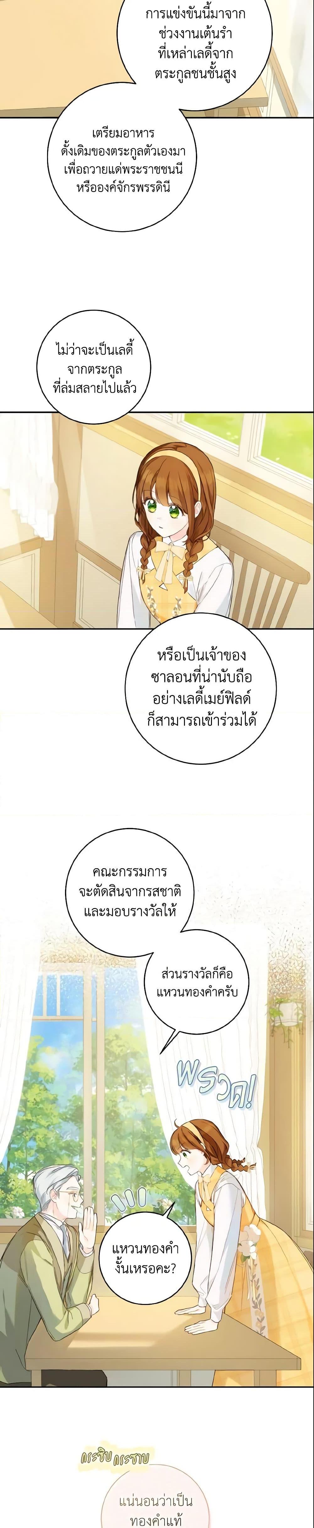 My Farm by the Palace ฟาร์มมาโรเนียข้างพระราชวัง ตอนที่ 39 - รูปที่ 2