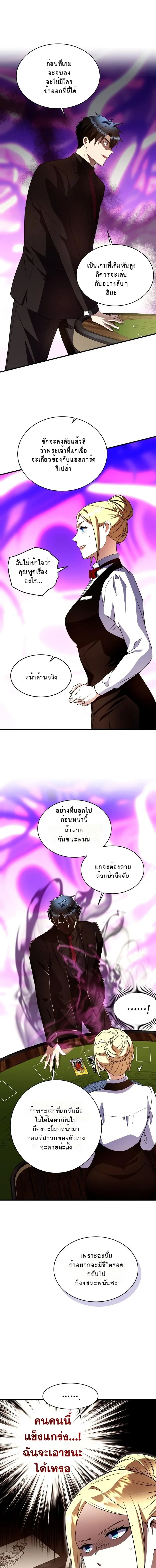 Even the Almighty Is a First-Time Dad แม้แต่จอมเทพก็เป็นพ่อครั้งแรกเหมือนกัน ตอนที่ 35 - รูปที่ 2