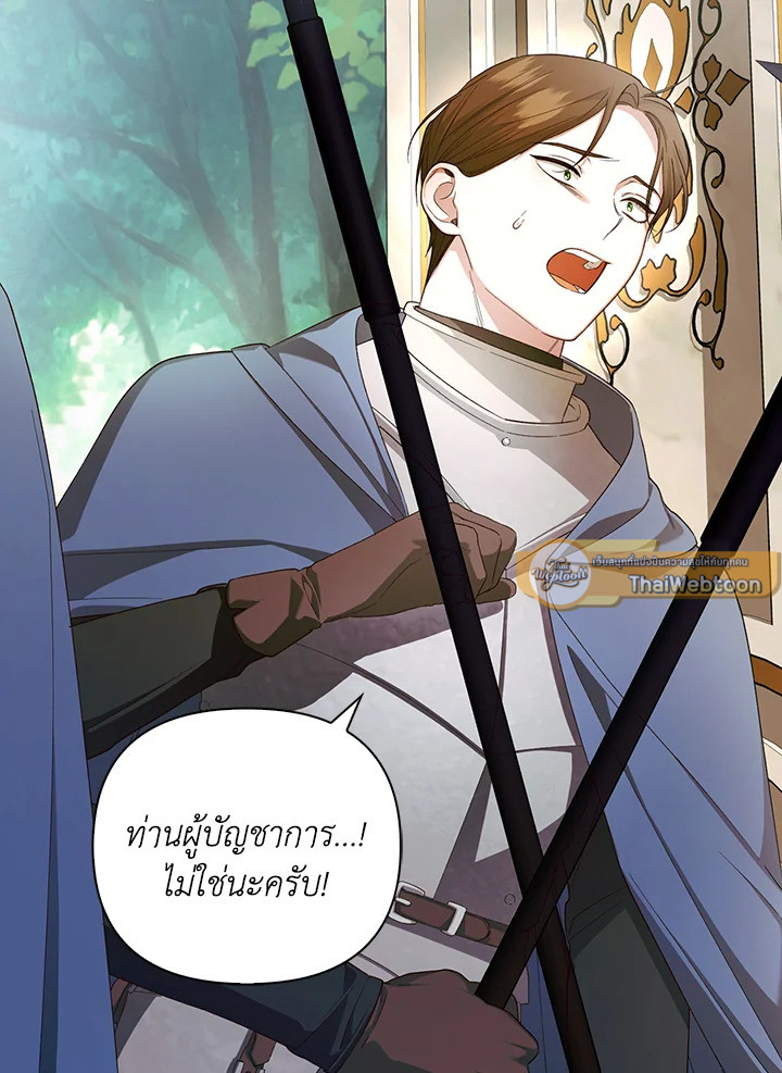 วิธีซ่อนทายาทของจักรพรรดิ | How to Hide the Emperor's Child ตอนที่ 80 - รูปที่ 2