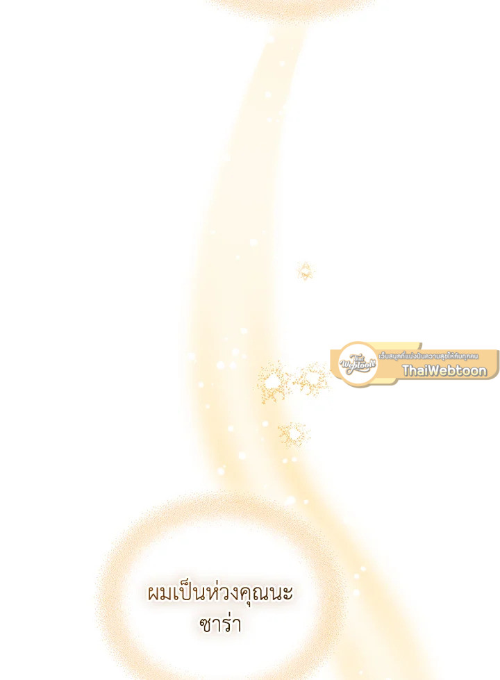 ฉันคือแม่นมใกล้ตายของพระเอกตัวร้าย | The Archvillain's Dying Nanny ตอนที่ 69 - รูปที่ 2