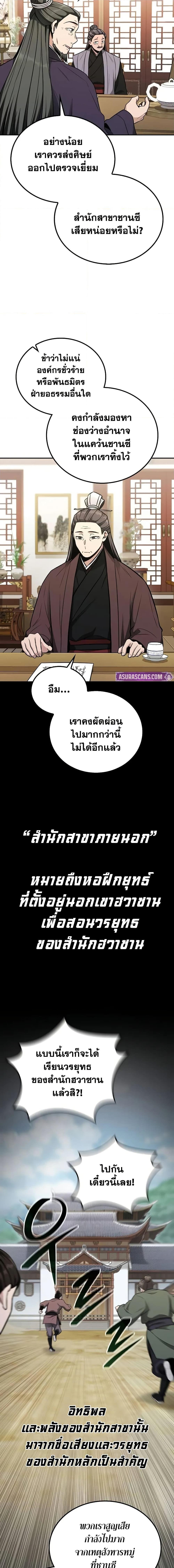 Mount Hua Sect’s Genius Phantom Swordsman ยอดอัจฉริยะนักดาบเงามายาแห่งฮวาซาน ตอนที่ 8 - รูปที่ 2