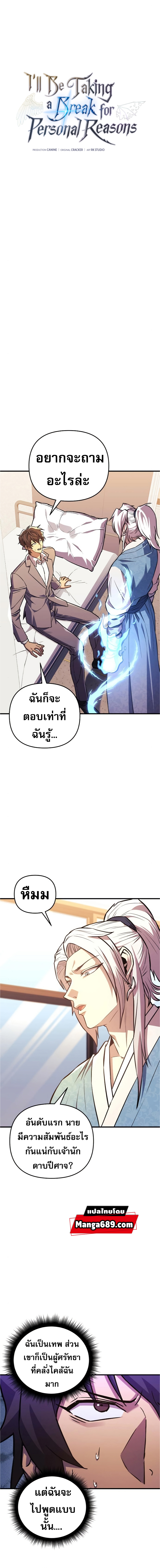 I’ll Be Taking A Break For Personal Reasons ตอนที่ 61 - รูปที่ 1